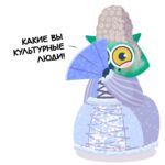 Сова, тест, классицизм, барокко, прилагательное, культура, веер