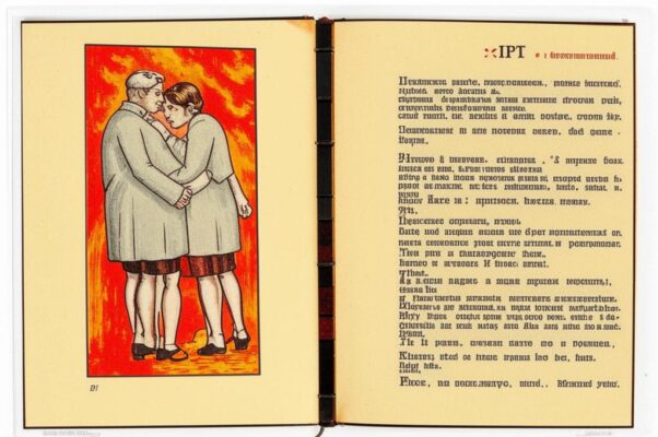 «Я» и «Ты»
