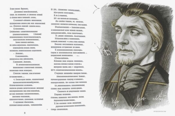 «Звезда ли вдали? Костер ли...»