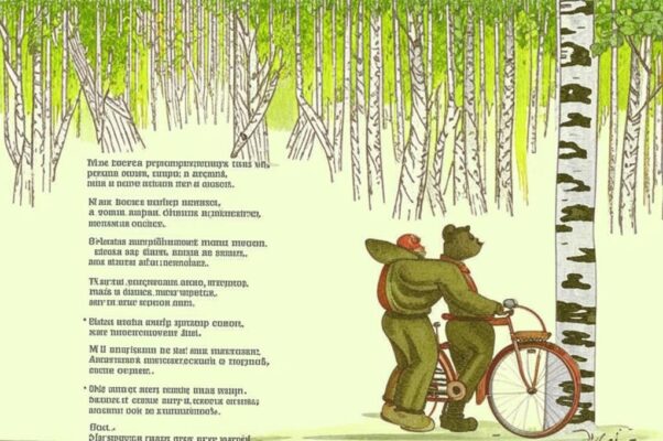 «Вот некто в трениках на велике...»