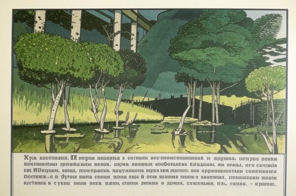 «К глубокому столбу привязан пруд...»