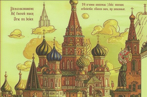 Василий Блаженный