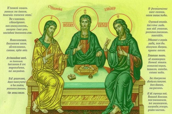 «В Тебе, Святая Троица...»