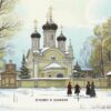 Терем («Иоанне Б…»)