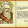 «Не слишком забирай! К чему такая прыть!..»