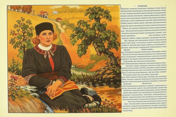 «Один среди вас, но родной, но чужой...»