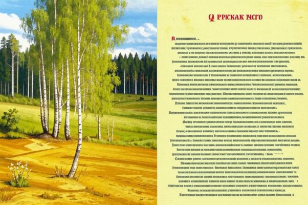 Родное («Березка любая в губерни…»)