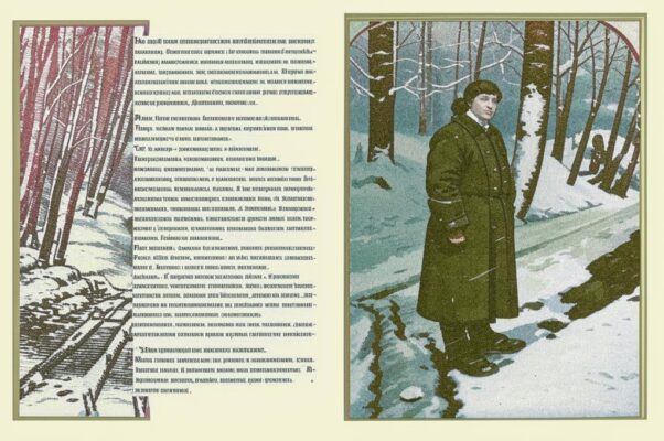 «Неотвязный стоит на дороге...»