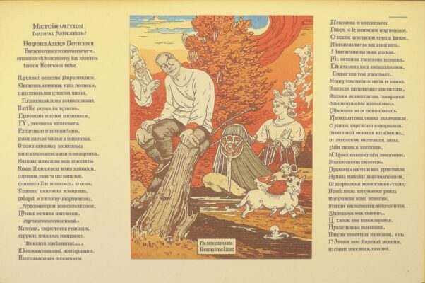 «Пером простым — неправда, что мятежным!..»