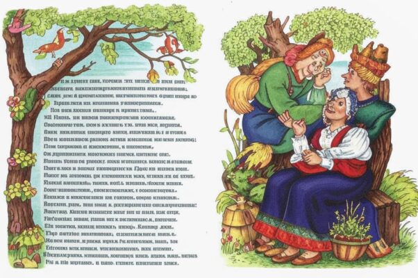 «Я, читатель, от няни-старушки слыхал...»