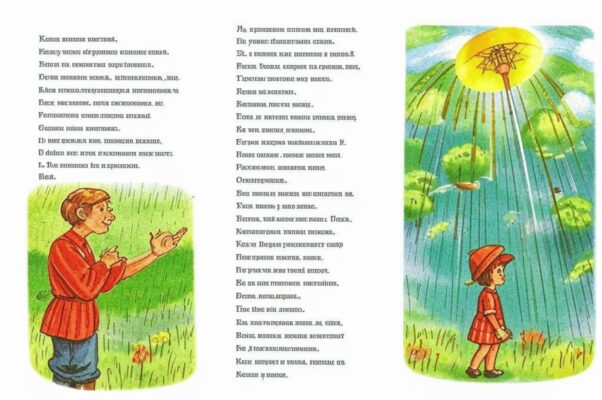 «Солнечный ливень, слушай...»