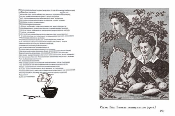 Не одним хлебом...