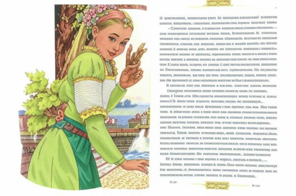 Терентинская дева