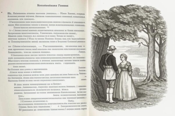 «Расстались мы — и встретимся ли снова...»
