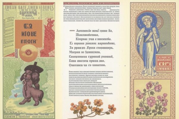 В альбом В. С. М(ежеви)ча