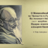 Ответ («Попробуйте меня от века оторвать…»)