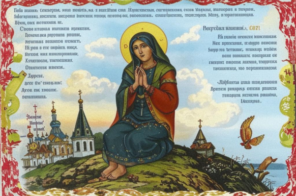 Молитва, написанная по просьбе матери