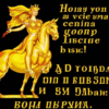 Конь Калигулы