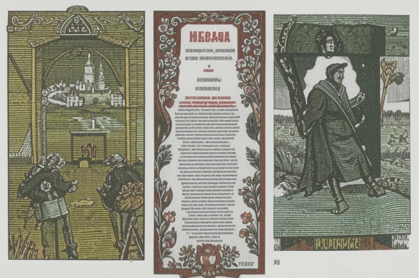 «По щучьему веленью...»