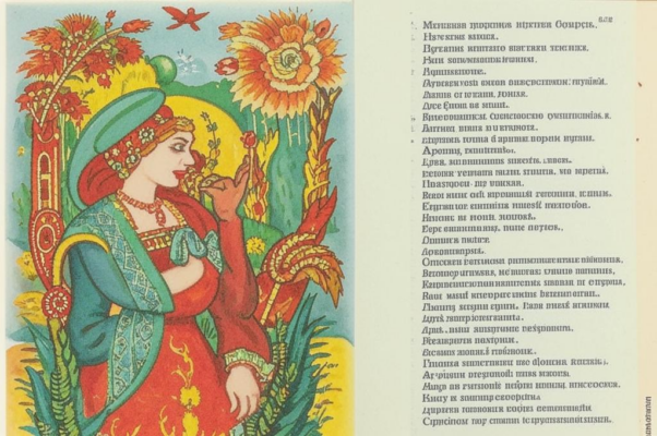 «Хотя по-русски я умею...»