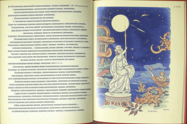 «Я Музу юную, бывало...»