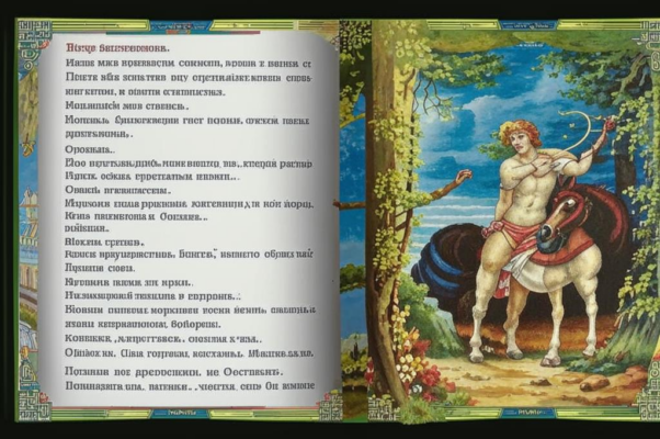 К Маше («Пришли Воейкова посланье…»)