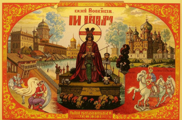 Молитва русского народа