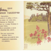 Буфет («Я ей кланяюсь красиво…»)