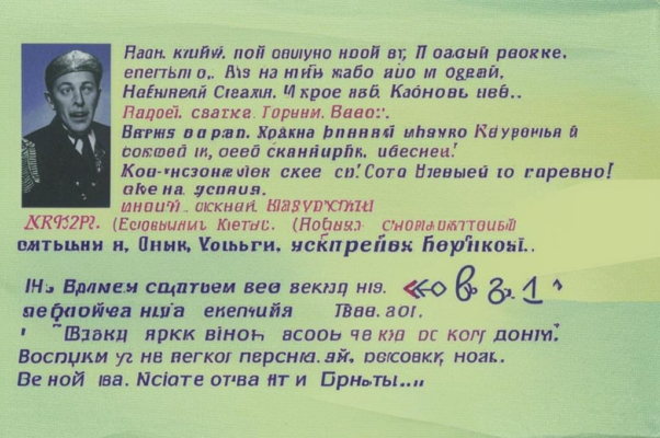 «Съехав с ума, вырезал из газет заглавные буквы...»