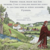 «Пусть вновь — не друг, о мой любимый!..»