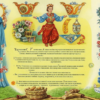 Роза преображения