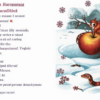«Отзовись, кукушечка, яблочко, змееныш...»