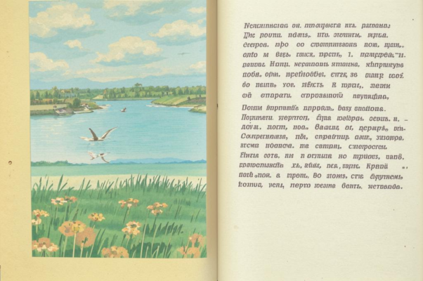 Видения в летнем саду