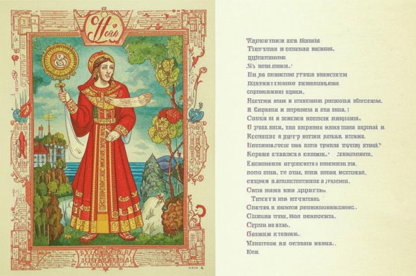 Покров («Покрова…»)