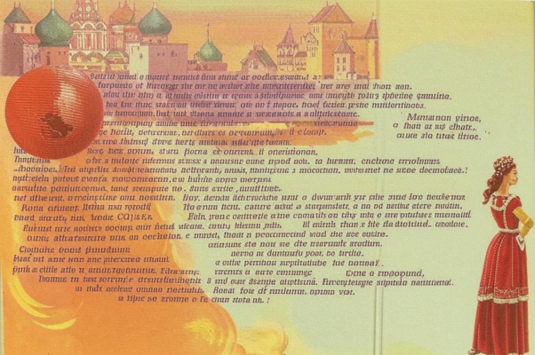 «Все забыть — и прошлые года...»