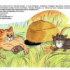Совет мышей («В мучном амбар…»)