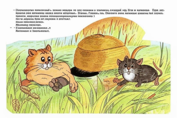 Совет мышей («В мучном амбар…»)