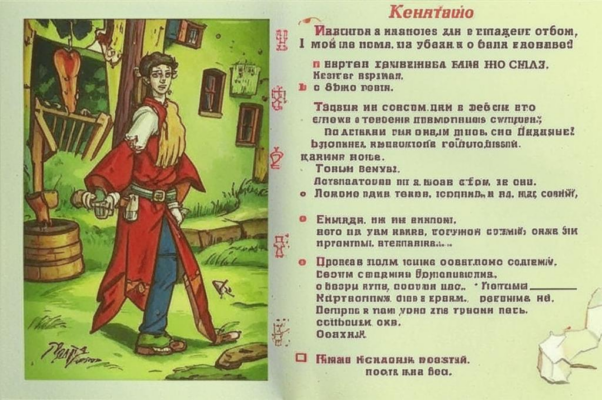 «Ватагою бессовестной...»