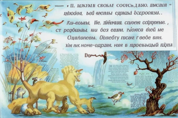 «Щебечут птицы в облаках то на латыни, то на греческом...»