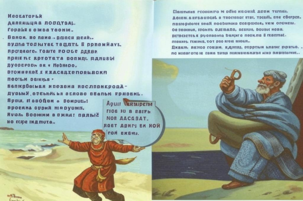 «Проповедует баловень власти...»