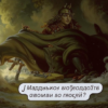 «Дай ответ!! Не дает ответа...»
