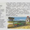 Возвращение из Шилькова в Коньково