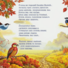 «Когда приходит день осенний...»