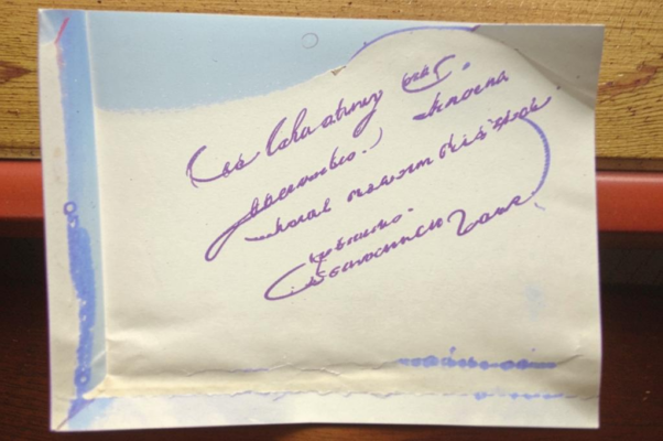 «След письма на пропускной бумаге...»