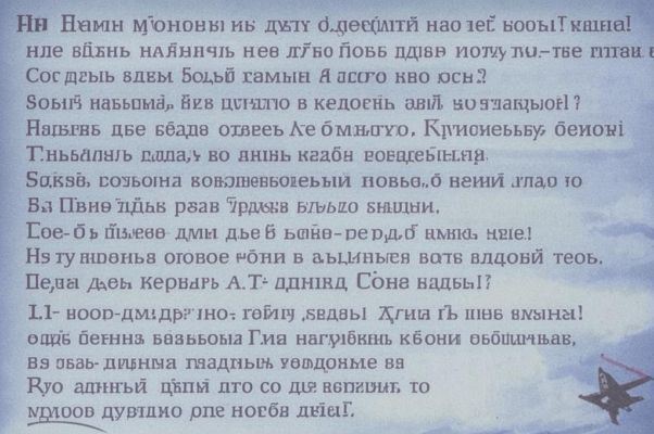 «Человеческими словами...»