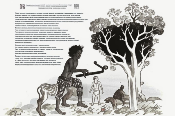 ««Тридцать три года, тридцать...»...»