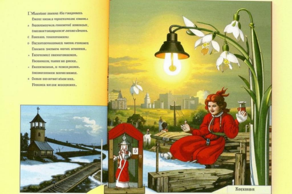 «Братья, мы забыли подснежник...»