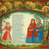 «Ёлушка-сестрица...»