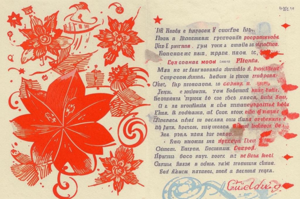 «Григорий Новых цветистей Бессалько...»