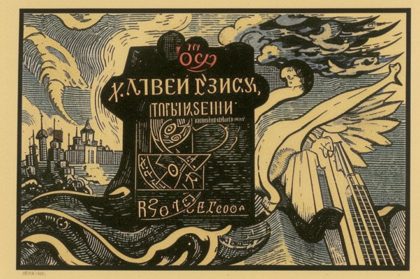 «Задворки Руси — матюги на заборе...»